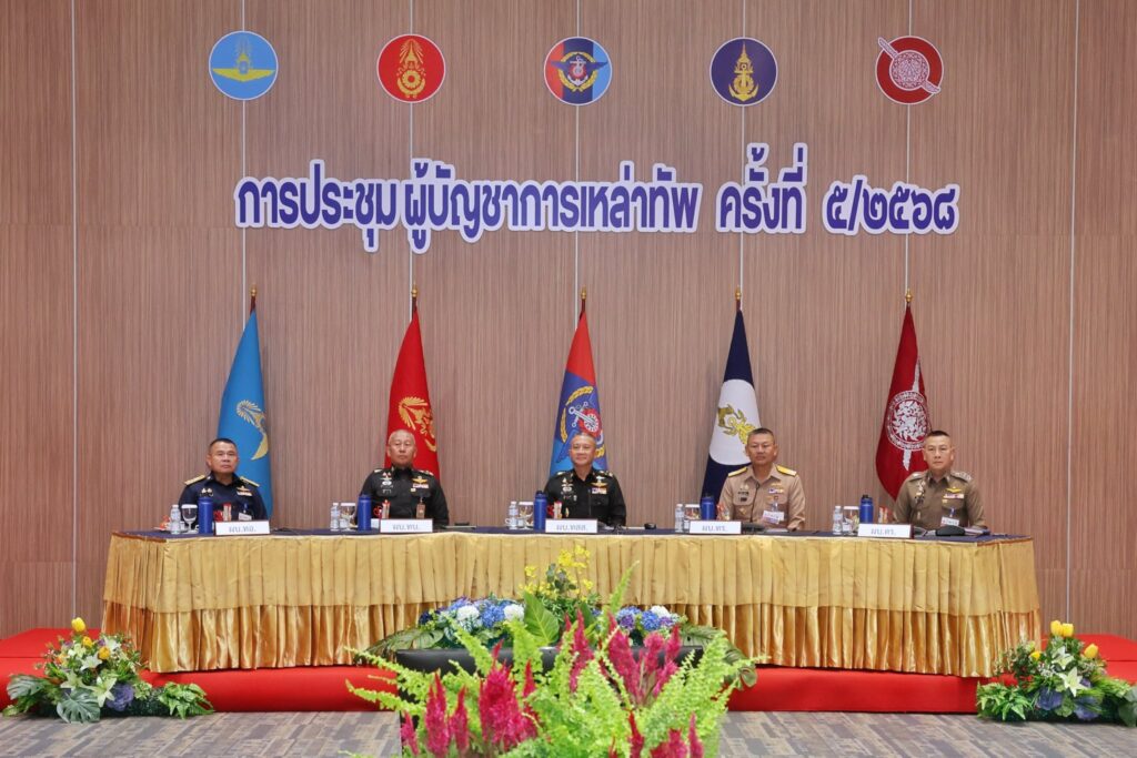 การประชุม ผบ.เหล่าทัพ