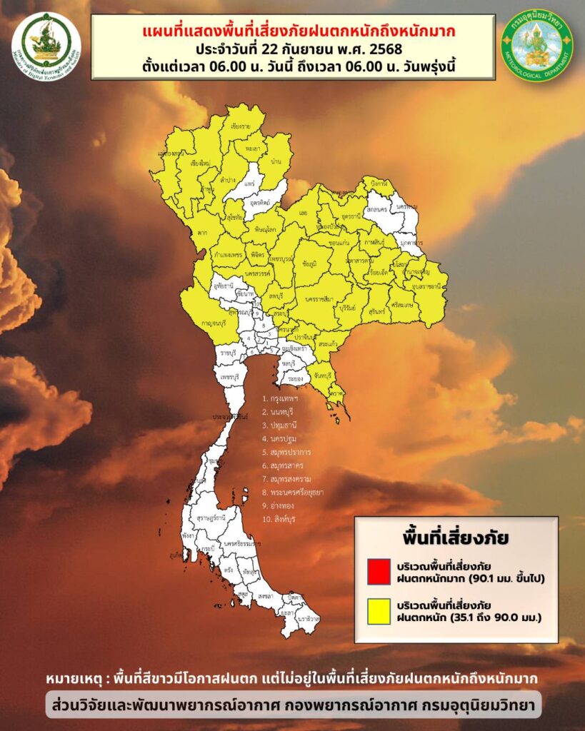 กรมอุตุนิยมวิทยาวันนี้ : พื้นที่เสี่ยงภัยฝนตกหนัก