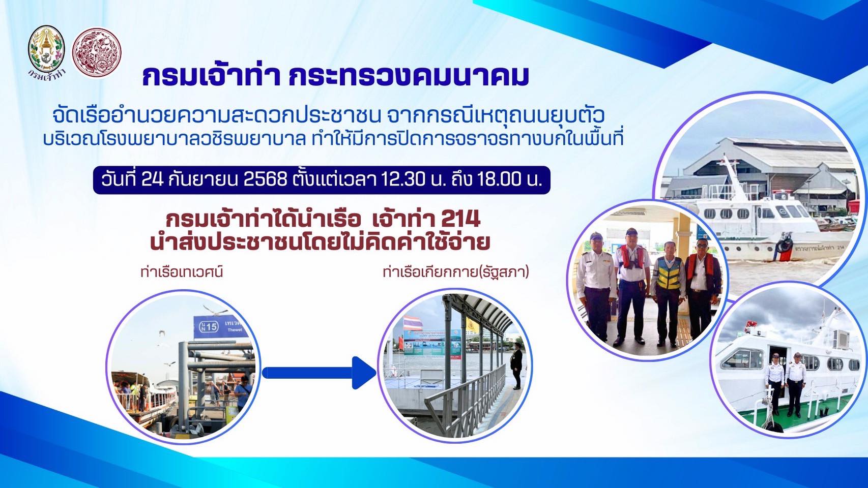 กรมเจ้าท่า