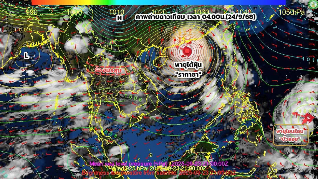 กรมอุตุฯอัพเดต พายุไต้ฝุ่น ‘รากาซา’ เตือนไทยฝนตกหนัก 24-27 ก.ย.นี้