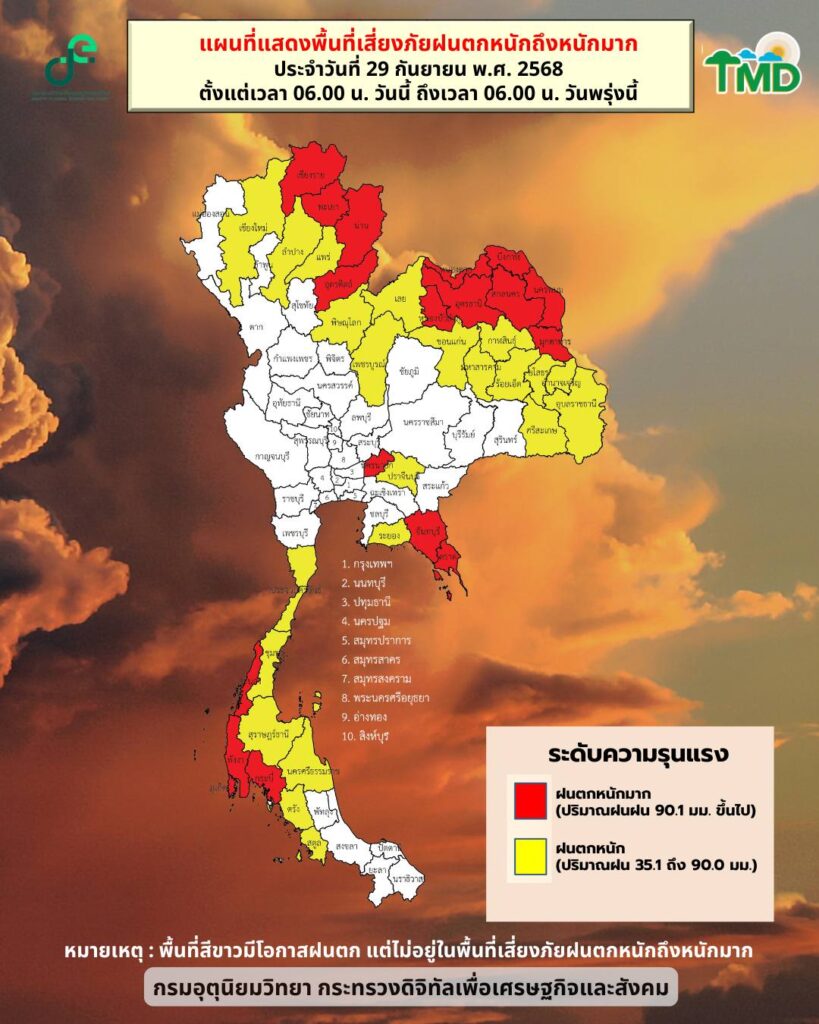 กรมอุตุฯ : พื้นที่เสี่ยงภัยฝนตกหนัก 29 กันยายน 2568