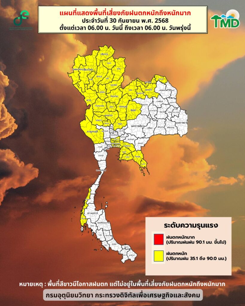 พื้นที่เสี่ยงภัยฝนตกหนัก 30 กันยายน 2568