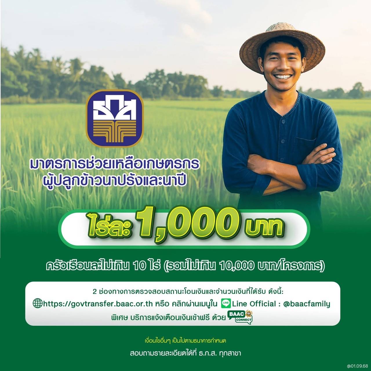 ธ.ก.ส.