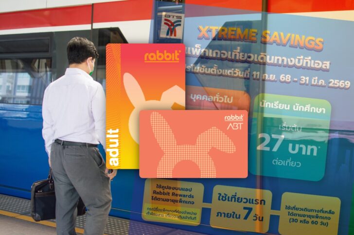 .แพ็กเที่ยวโดยสาร BTS กลับมาแล้ว เริ่มขาย 11 ก.ย. 2568..