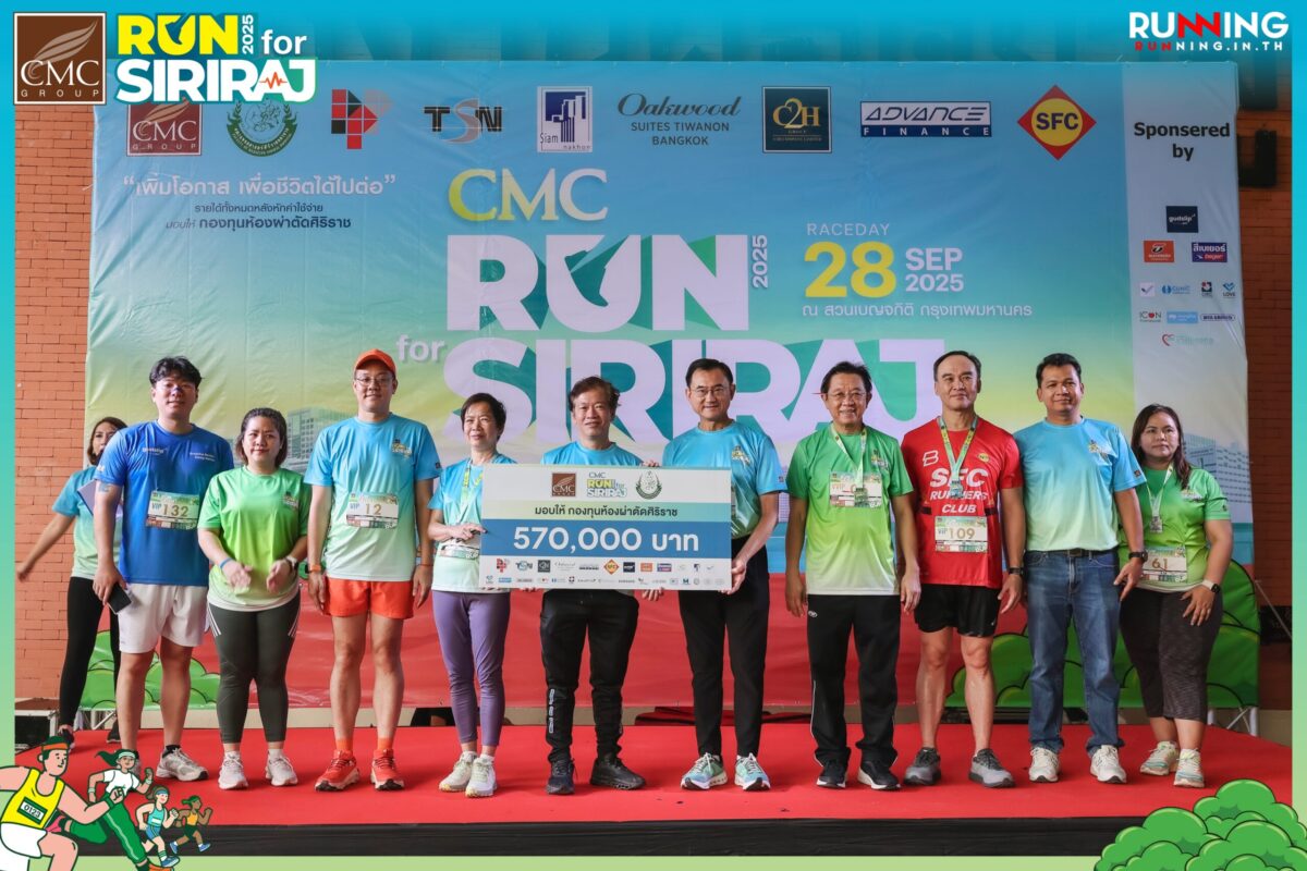CMC RUN 2025 มอบรายได้ 570,000 บาท แก่กองทุนห้องผ่าตัด ศิริราชมูลนิธิ