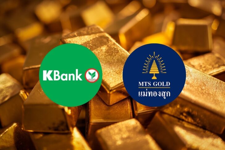.กสิกรไทย-แม่ทองสุก เปิดฟีเจอร์ ออมทองด้วยสกุลเงินบาทผ่าน K PLUS ขั้นต่ำ 500 บาท.