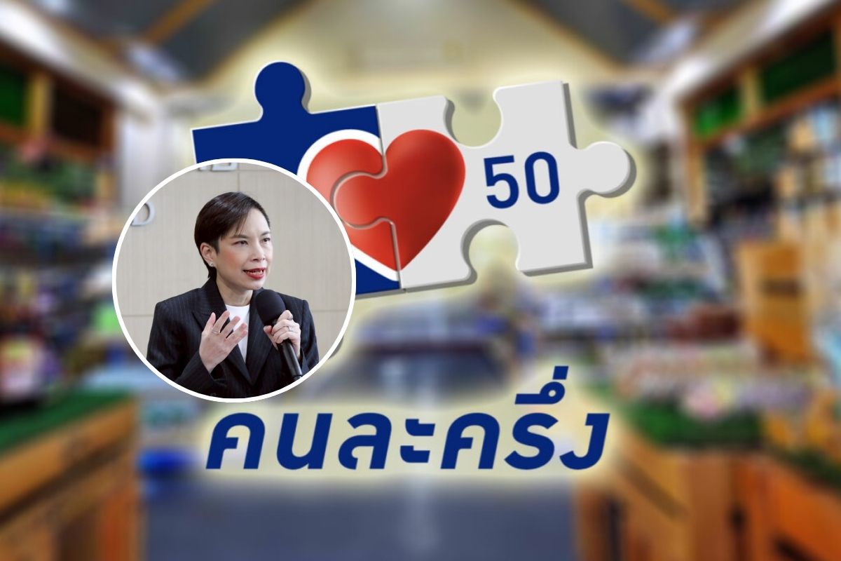 ธปท. ประเมิน ‘คนละครึ่ง’ ช่วยกระตุ้นเศรษฐกิจได้ 0.2% ของจีดีพี