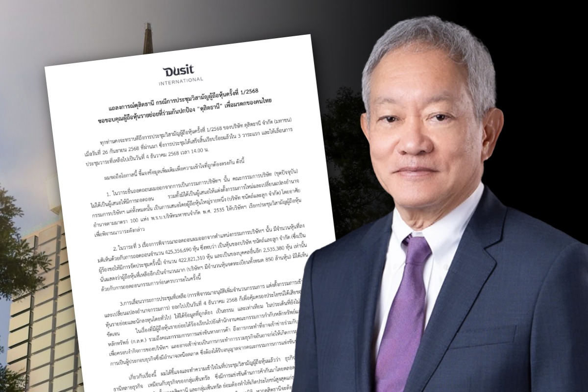ชนินทธ์ ออกแถลงการณ์ขอบคุณรายย่อย ร่วมกันปกป้อง “ดุสิตธานี”