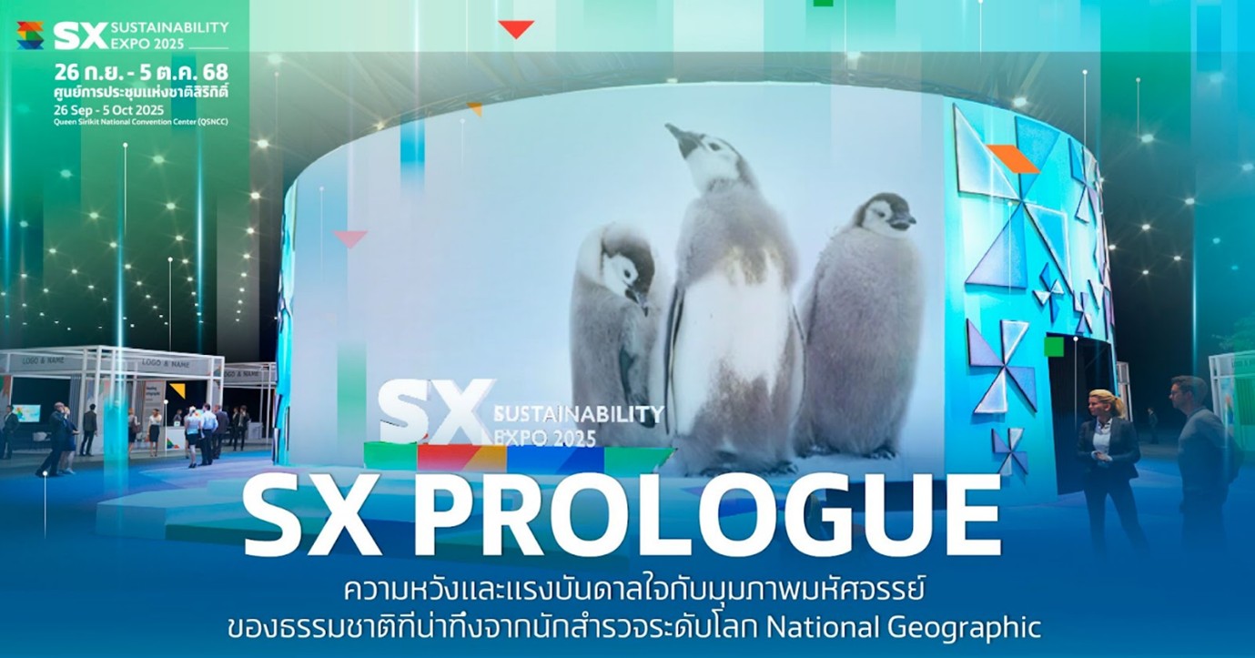 สัมผัส SX PROLOGUE นิทรรศการมัลติมีเดียและศิลปะระดับโลก