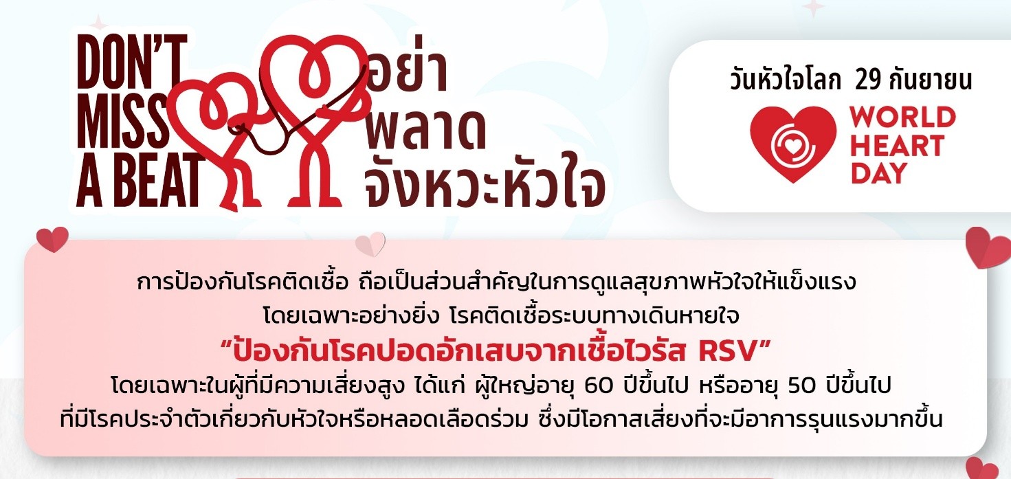 GSK ร่วมรณรงค์วันหัวใจโลก ชวนคนไทยรู้เท่าทันความเสี่ยงต่อหัวใจ