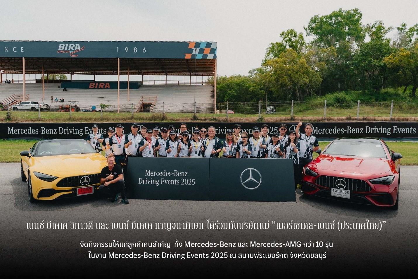 เบนซ์ บีเคเค พาสัมผัสขีดสุดแห่งยนตรกรรมระดับโลก ในงาน Mercedes-Benz Driving Events 2025