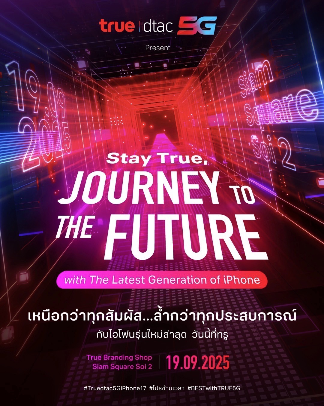 ทรู–ดีแทค จัดงานเปิดตัว iPhone 17 Series ที่สยามสแควร์ พร้อม “โปรข้ามเวลา” เริ่ม 0 บาท