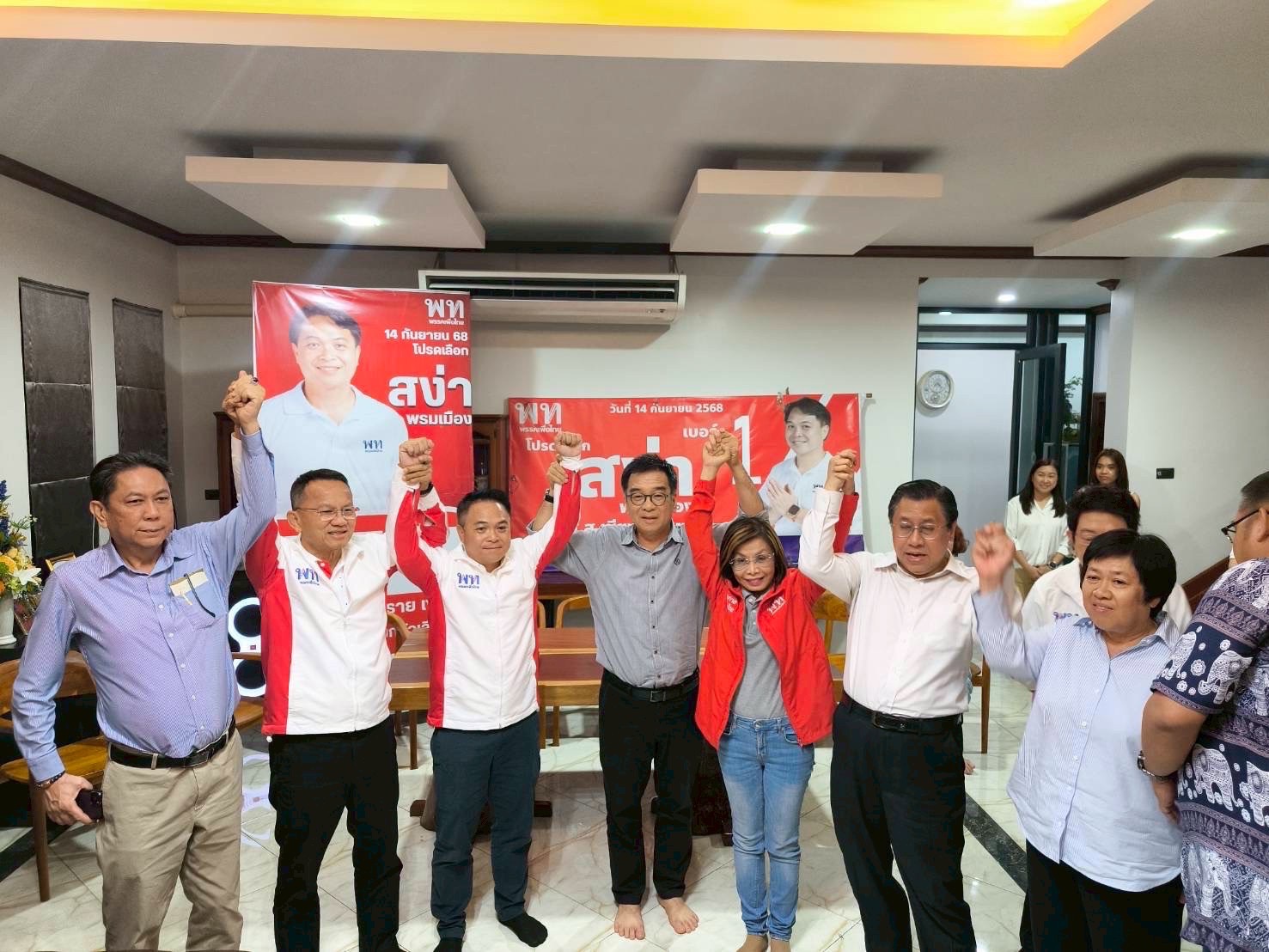 พรรคเพื่อไทย
