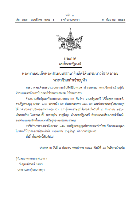 ราชกิจจา