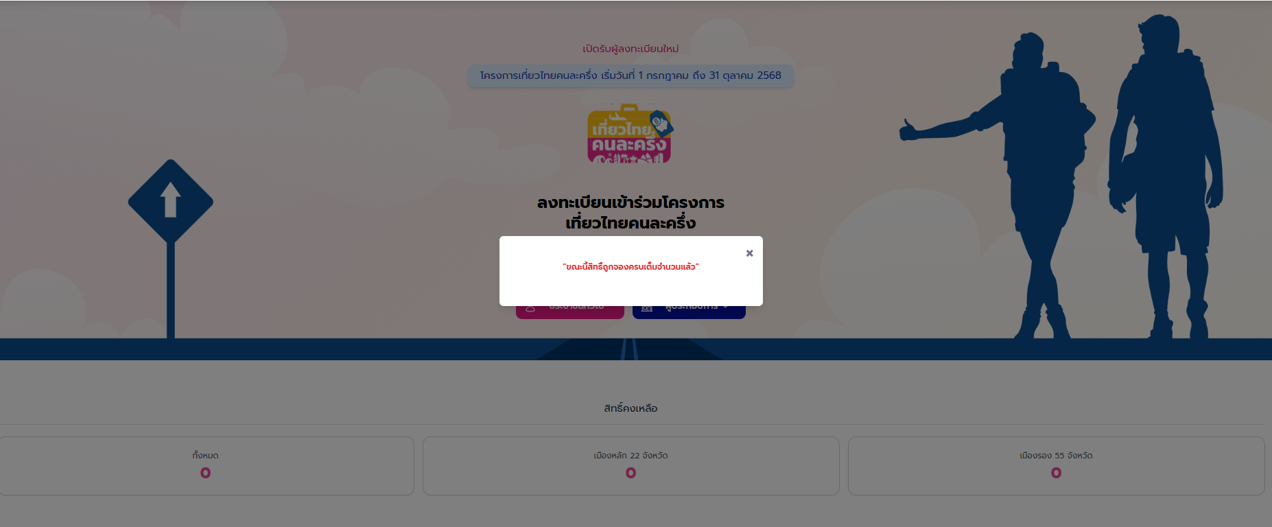 เที่ยวไทยคนละครึ่ง
