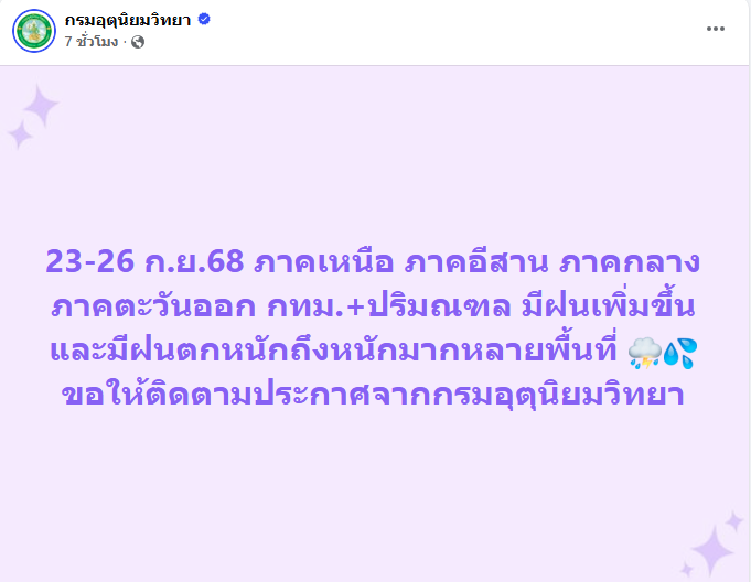 กรมอุตุฯประกาศเตือน พายุ “รากาซา”