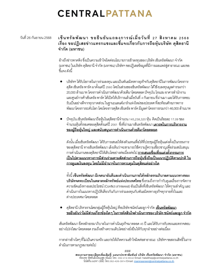แถลงการณ์ CPN