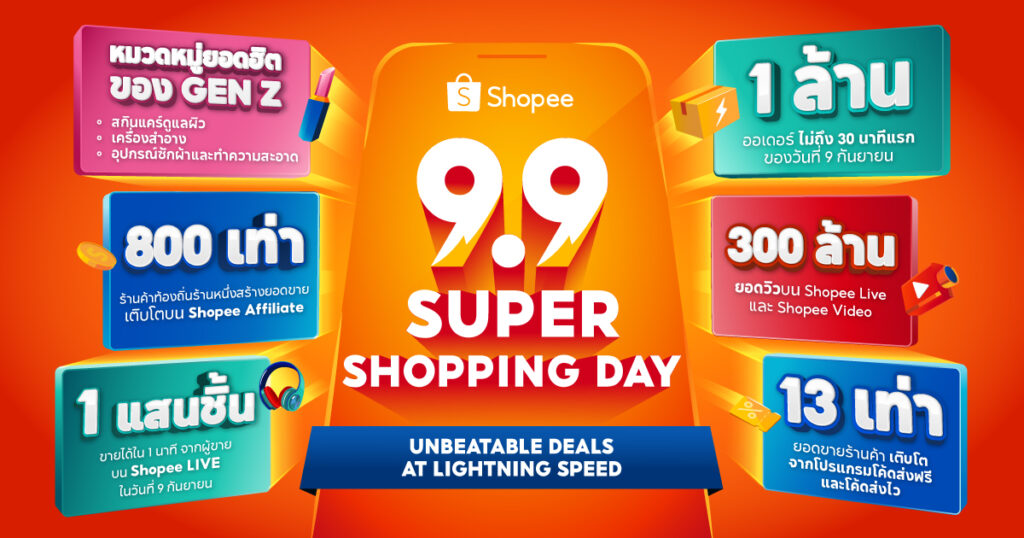 Shopee 9.9