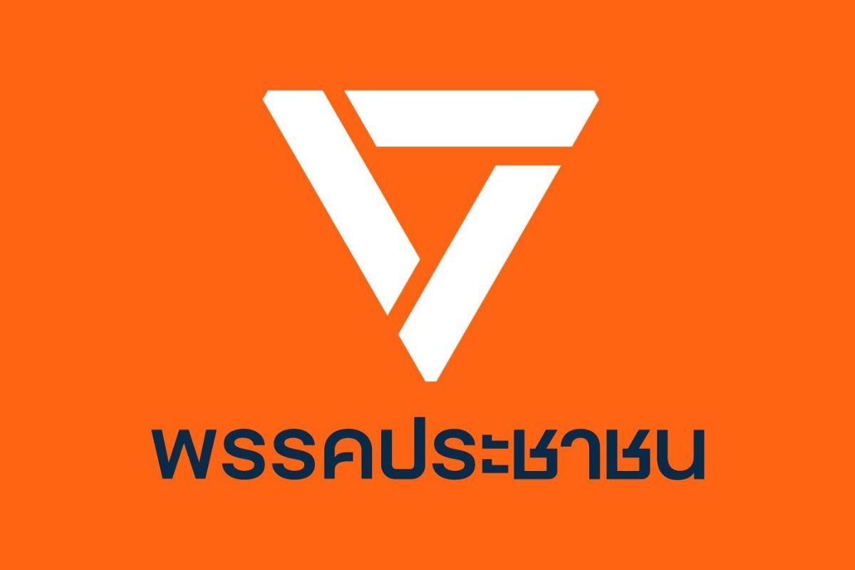 พรรคประชาชน ยัน ไม่ส่งผู้สมัครชิงศึกเลือกตั้งซ่อม กาญจนบุรี เขต 4