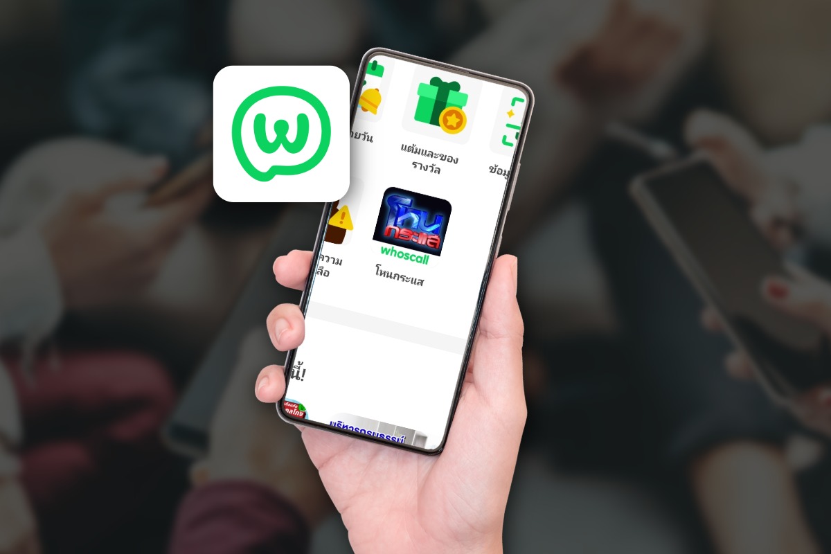 Whoscall จับมือ ‘โหนกระแส’ เปิดช่องแจ้งเรื่อง ส่งตรงถึงรายการ