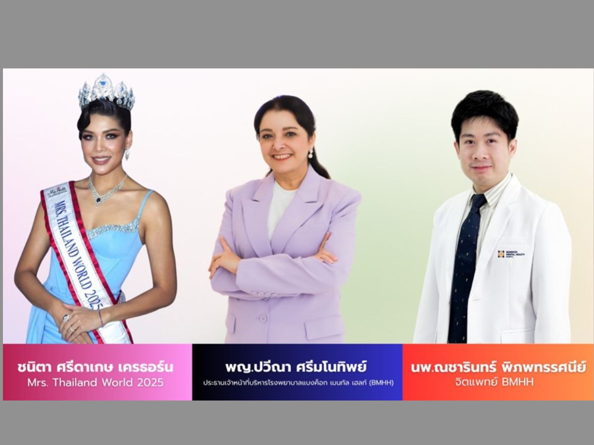 BMHH x Mrs. Thailand World 2025 ผนึกพลังเช็กสุขภาพใจแม่ 1,000 คนทั่วไทย ฟรี!