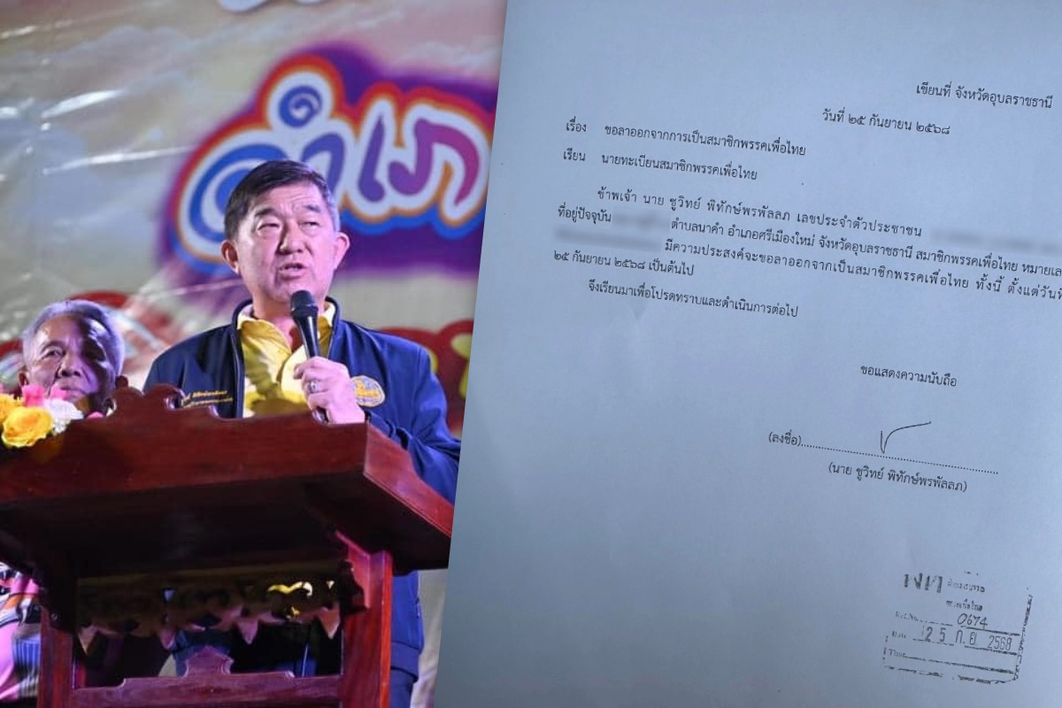 ชูวิทย์ กุ่ย อดีต สส.เพื่อไทย อุบลฯ ยื่นลาออกสมาชิกพรรค
