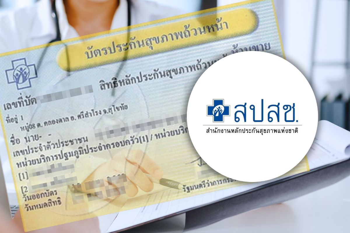 เปิดรายชื่อคลินิกเอกชน 25 แห่ง ลาออกจากระบบบัตรทอง 1 ต.ค. 68