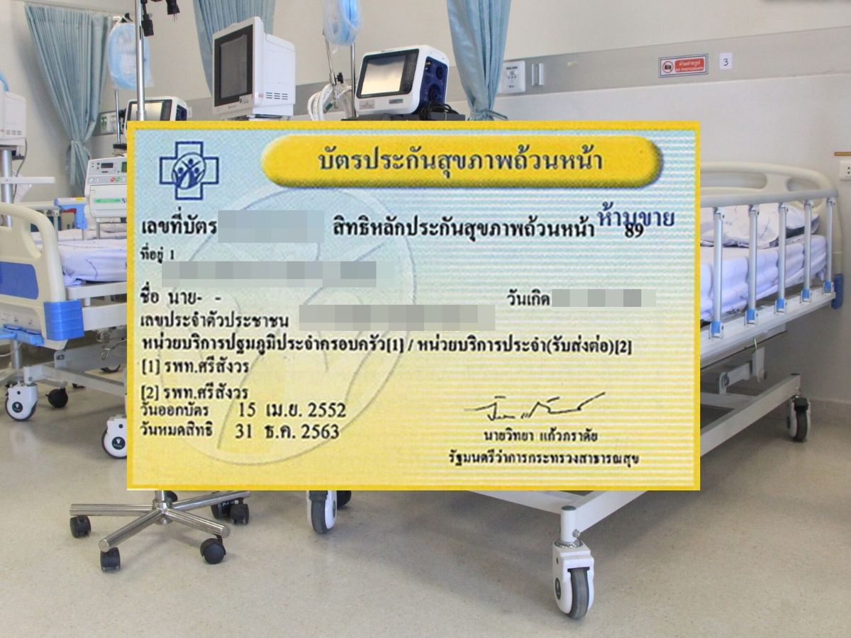 สิทธิบัตรทองเพิ่ม 3 บริการเฉพาะกลุ่ม ดูแลผู้ป่วยเรื้อรัง ผู้เสพยา และคนหูหนวก
