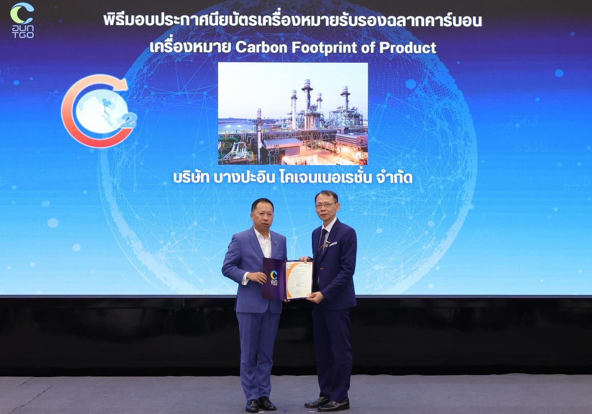 โรงไฟฟ้าในเครือ CKPower รับประกาศนียบัตรฉลากคาร์บอนฟุตพริ้นต์