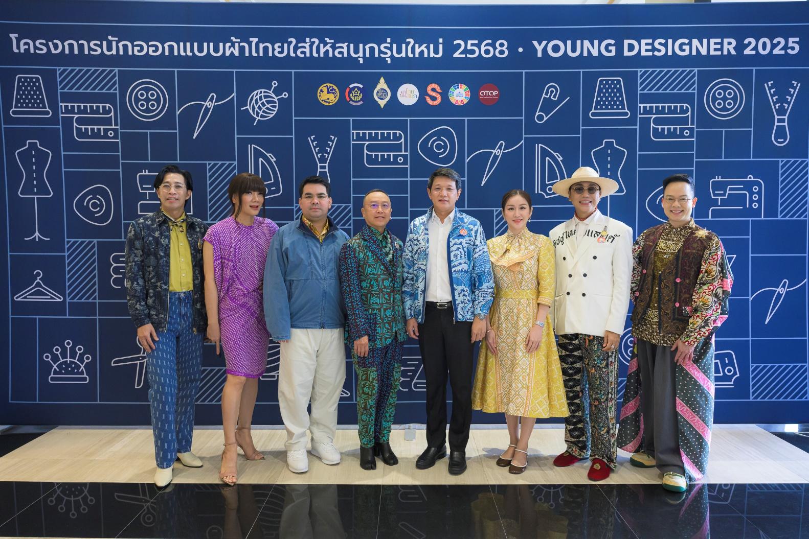 “มหาดไทย” จัดการประกวดนักออกแบบผ้าไทยใส่ให้สนุกรุ่นใหม่ (Young Designer 2025) รอบภาคใต้