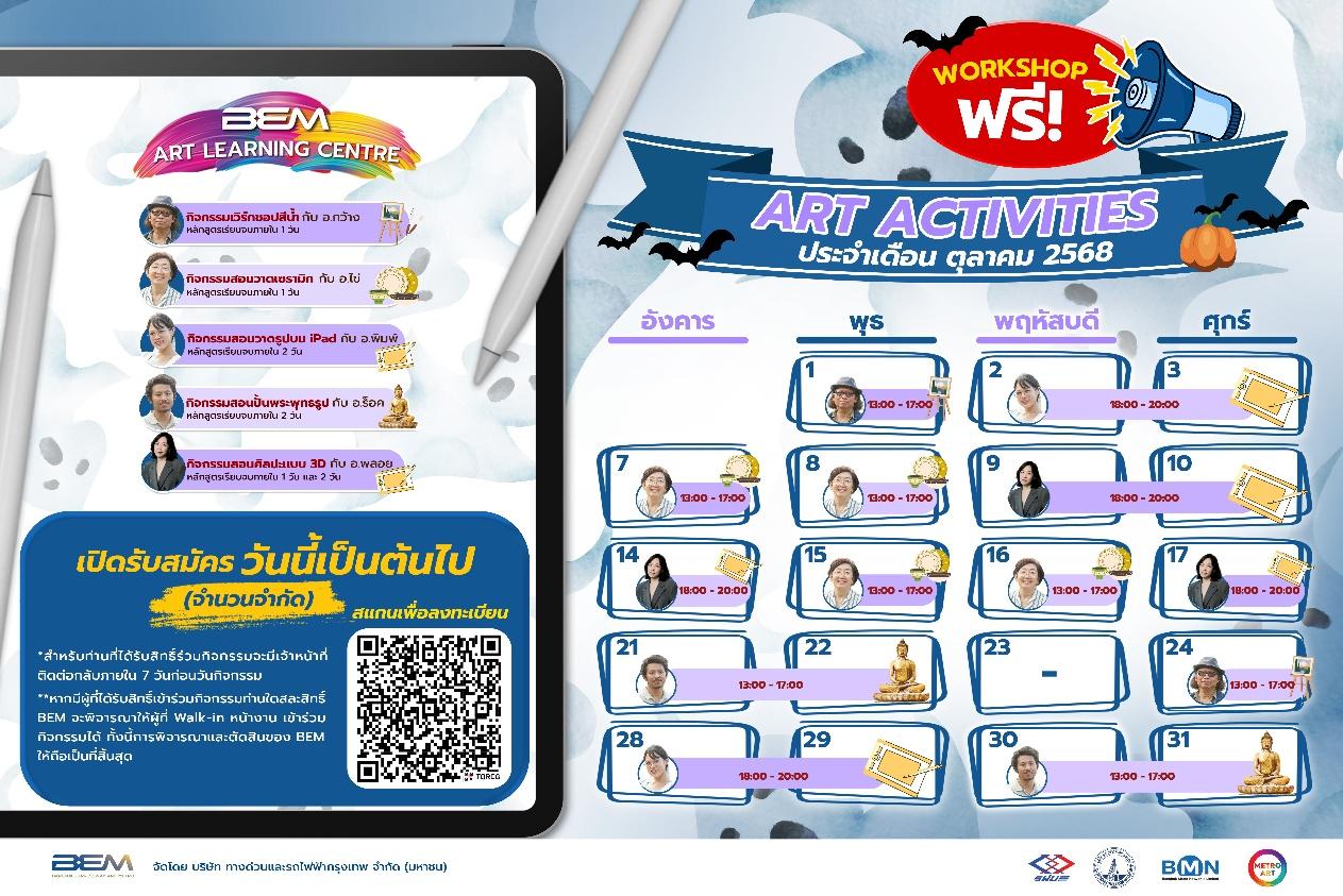 ตุลามาแล้วววว….เวิร์กช้อปปลุกแพสชั่นจาก BEM