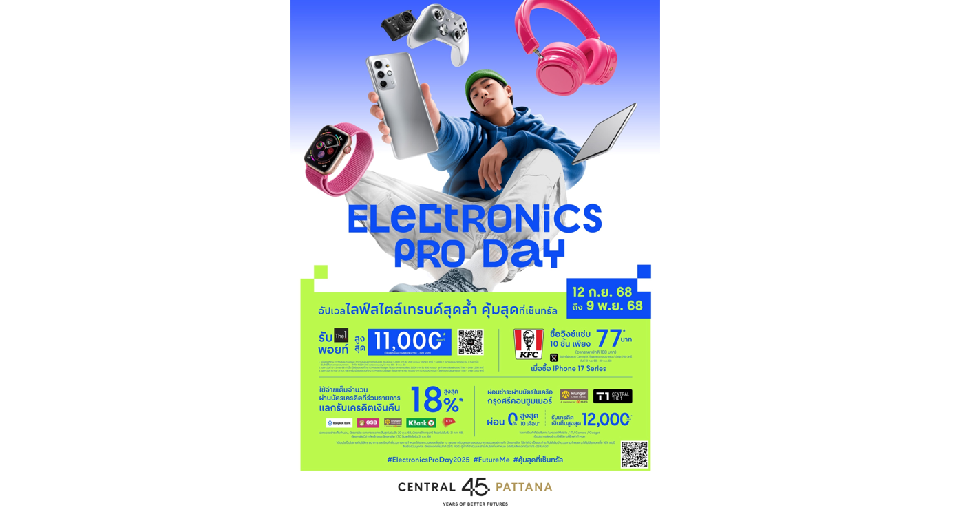 iPhone 17 Series คุ้มสุด ทุกสาขาเซ็นทรัล กับ Electronics Pro Day 2025 