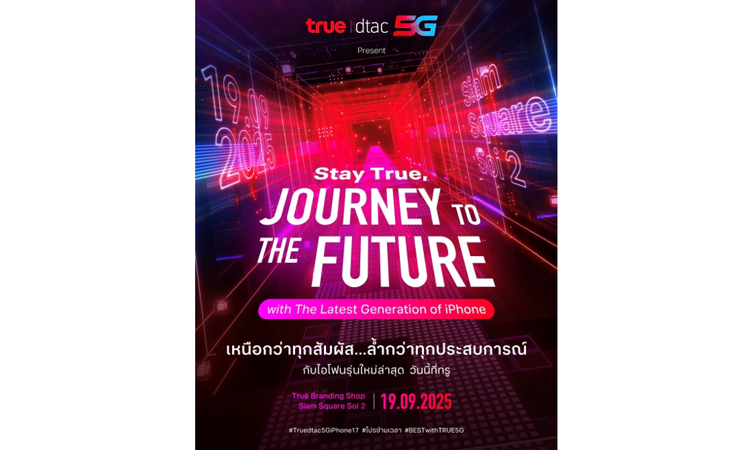 เหนือกว่าทุกสัมผัส…ล้ำกว่าทุกประสบการณ์กับ iPhone 17 Series กับทรู ดีแทค 5G