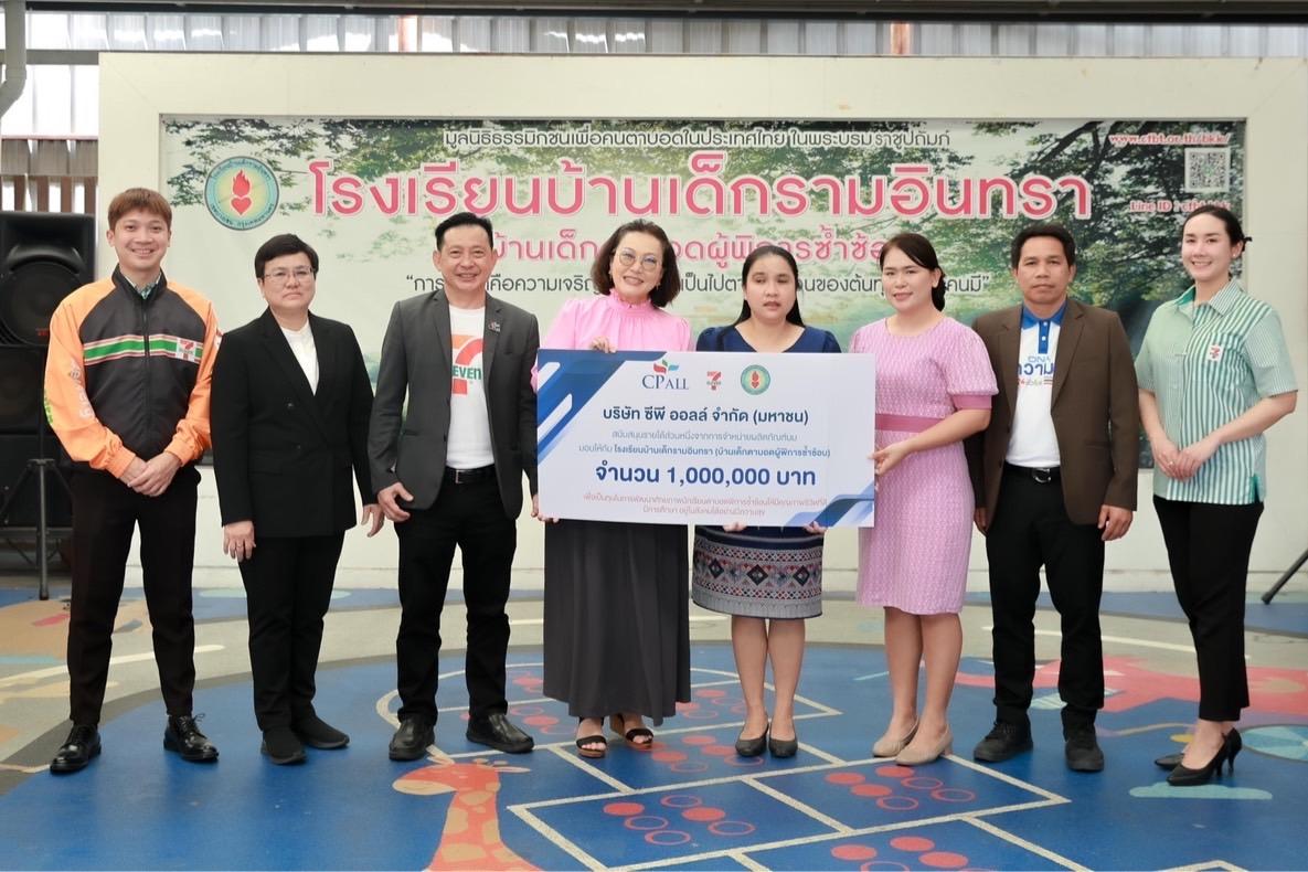 เซเว่น อีเลฟเว่น มอบเงิน 1 ล้านบาท สมทบทุนโรงเรียนบ้านเด็กรามอินทรา 