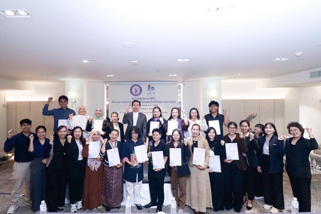 กรมส่งเสริมอุตสาหกรรม และ วว. ร่วมยกระดับอุตสาหกรรมเกษตรแปรรูปไทยสู่เวทีโลก