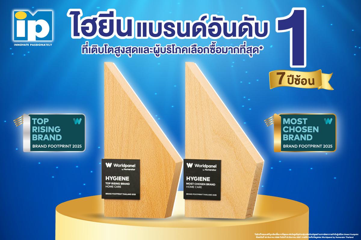 Hygiene คว้า 2 รางวัลใหญ่ Kantar 2025 ครองแชมป์แบรนด์ดูแลบ้าน 7 ปีซ้อน  