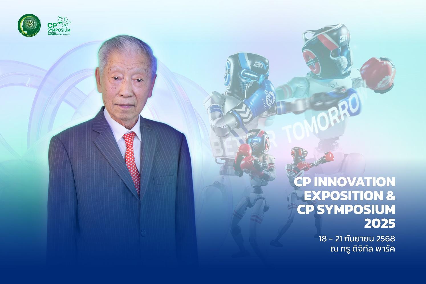 CP Innovation Expo 2025 เวทีโชว์นวัตกรรม รวมผู้นำเทคโนโลยีโลก ร่วมปักหมุดอนาคตไทย