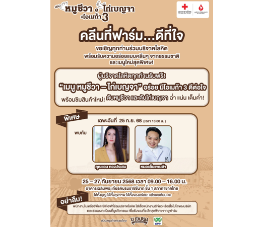 คลีนที่ฟาร์ม…ดีที่ใจ