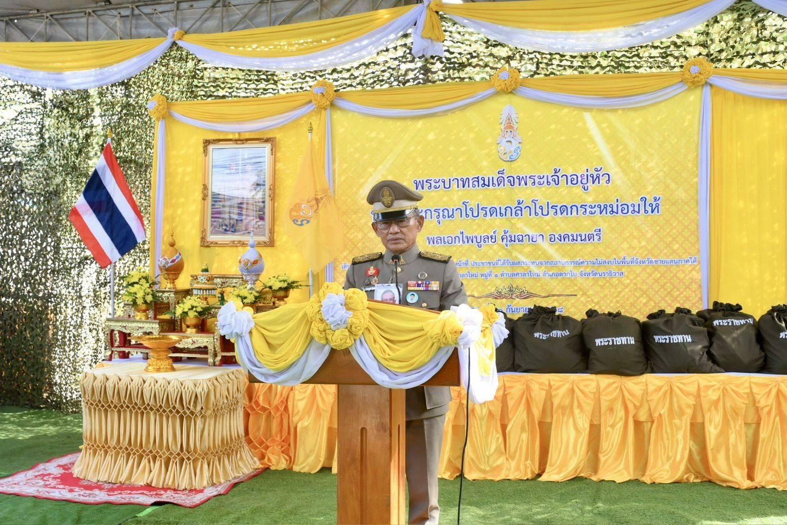 องคมนตรี เยี่ยมให้กำลังใจ อส.ชคต.ศาลาใหม่ หลังเหตุไม่สงบ อ.ตากใบ