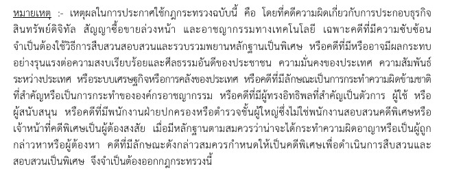 "สินทรัพย์ดิจิทัล" เข้าข่ายคดีพิเศษ กระทรวงยุติธรรมเพิ่มอำนาจสอบสวน DSI