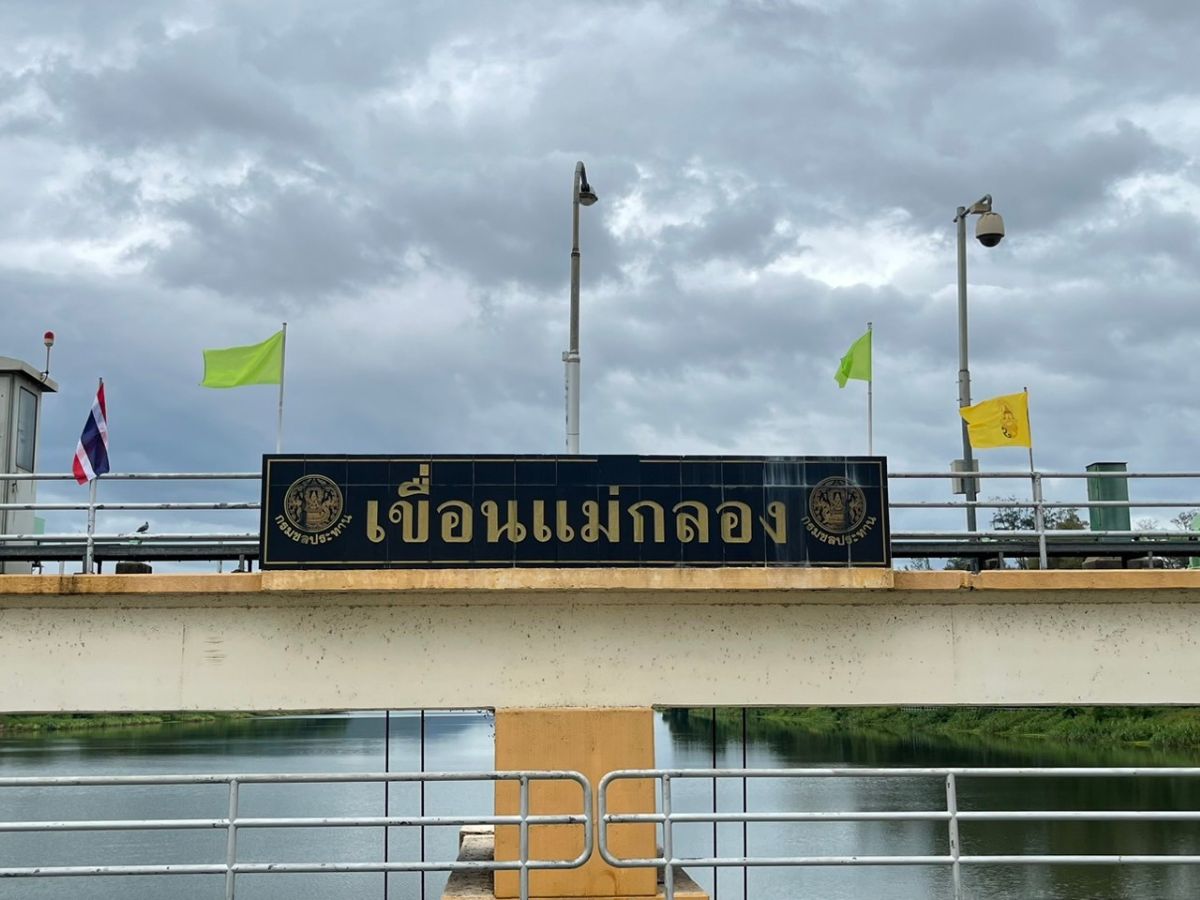 กรมชลฯ นำทีมลงพื้นที่เขื่อนแม่กลอง ติดตามแผนจัดการน้ำ-ภัยแล้งปี’69
