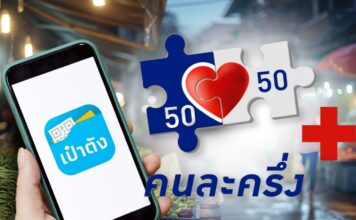 คนละครึ่งพลัส
