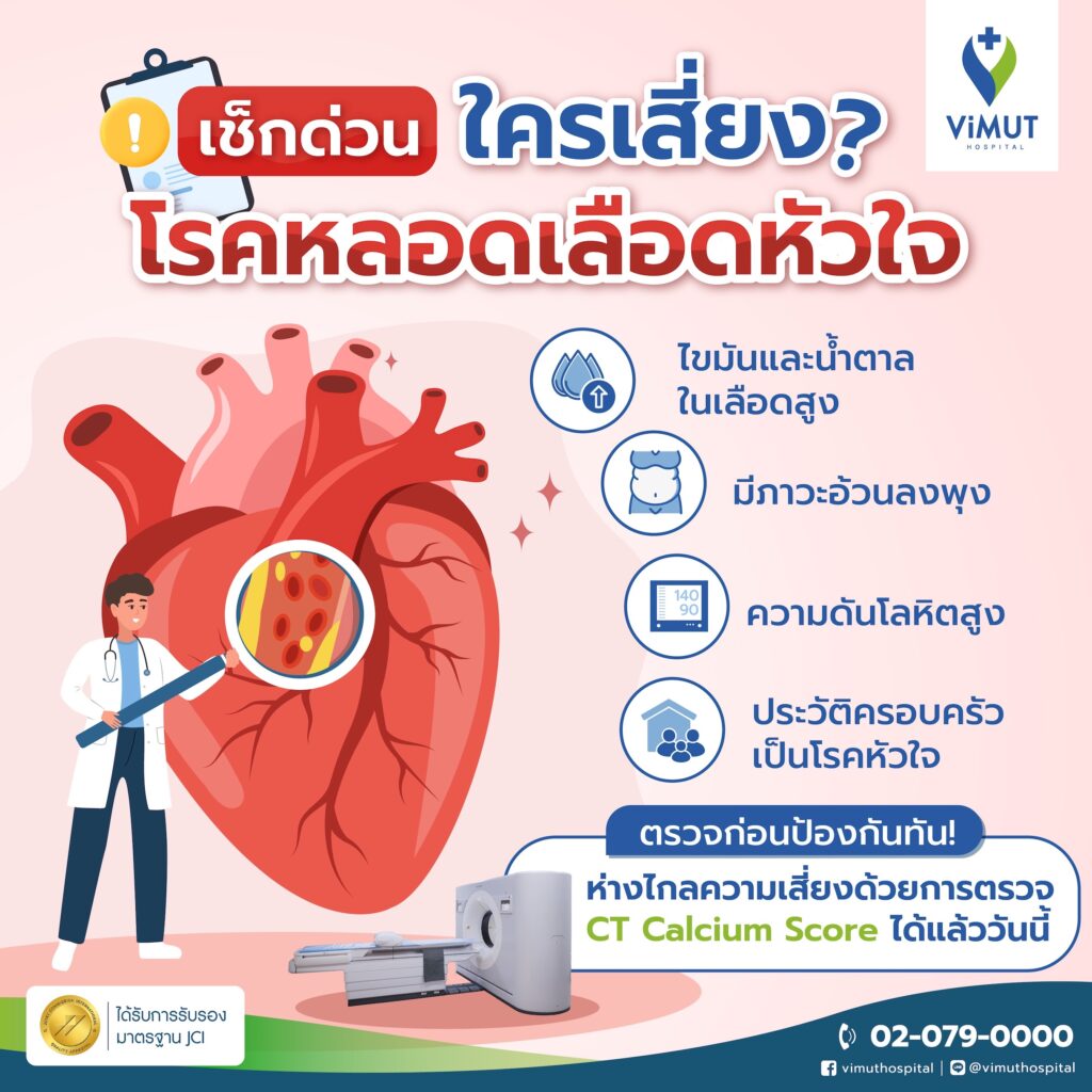โรคหลอดเลือดหัวใจ