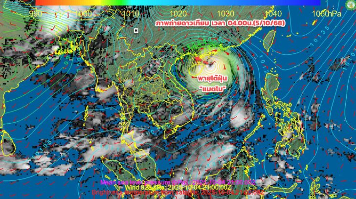 .กรมอุตุนิยมวิทยา วันนี้ เตือนอิทธิพลพายุแมตโม ฝนตกหนักช่วง 6-8 ต.ค..