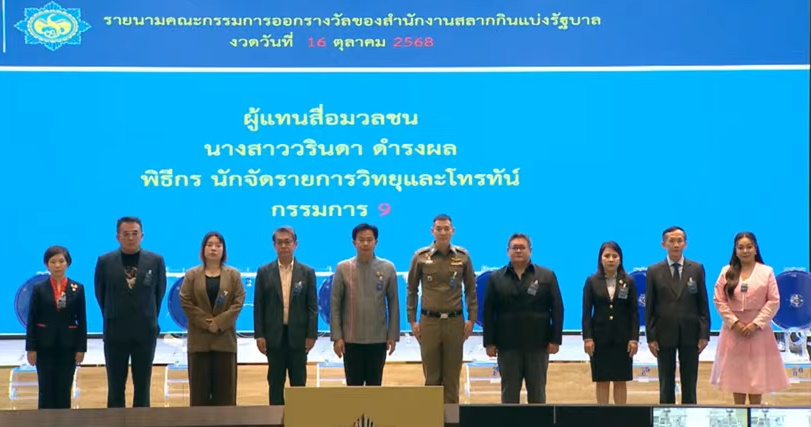 ตรวจหวยวันนี้ : กรรมการออกรางวัล งวด 16 ตุลาคม 2568 มีนายเกียรติศักดิ์ ตรงศิริ ผู้ว่าฯนนทบุรี เป็นประธานการออกรางวัล และมีวรินดา ดำรงผล หรือดาด้า พิธีกร นักจัดรายการวิทยุและโทรทัศน์ชื่อดัง ร่วมเป็นกรรมการออกรางวัลด้วย