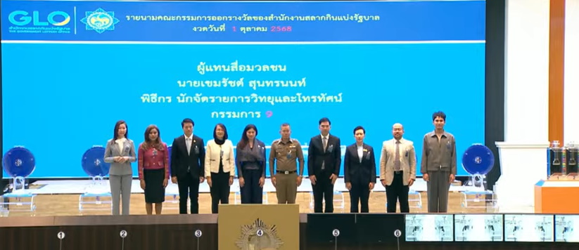 ตรวจหวยวันนี้ กรรมการออกรางวัล งวด 1 ตุลาคม 2568