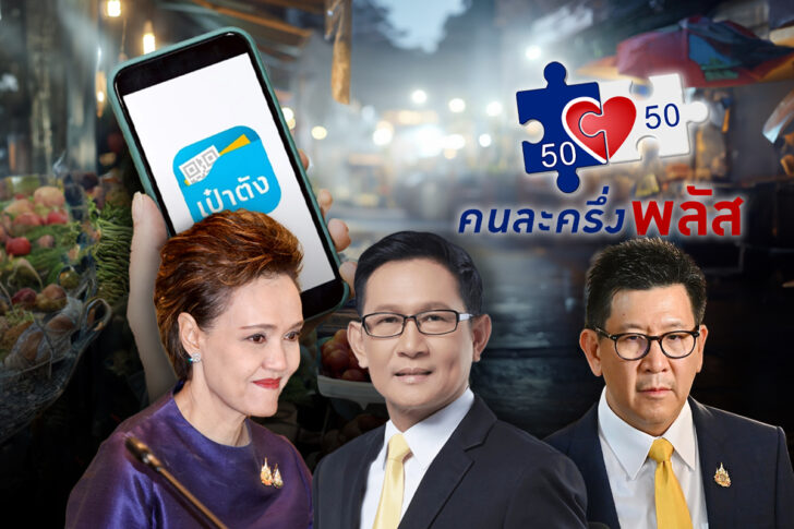 .‘Quick Big Win’ ช่วยดันจีดีพี คลังชงแจกลอตใหญ่-เร่งใช้งบ’69.