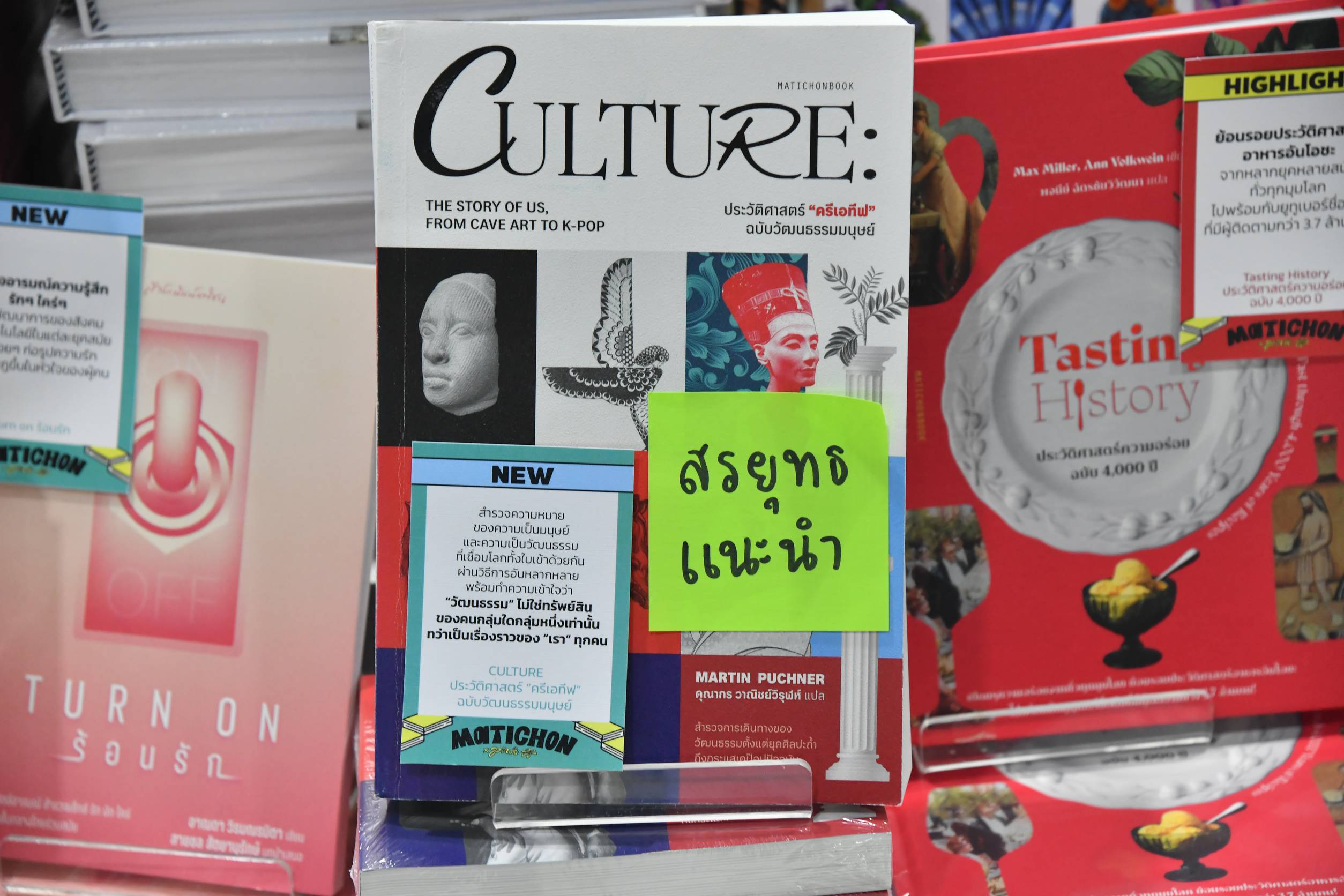ประวัติศาสตร์ “ครีเอทีฟ” ฉบับวัฒนธรรมมนุษย์ หนังสือบันทึกอิทธิพลทางความคิดไร้พรมแดน