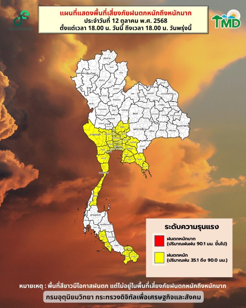 กรมอุตุนิยมวิทยา พื้นที่เสี่ยงภัยฝนตกหนัก 12-13 ตุลาคม 2568)