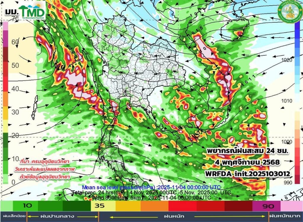 พยากรณ์ฝนสะสม 4 พ.ย. 2568